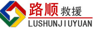 城子河区道路救援