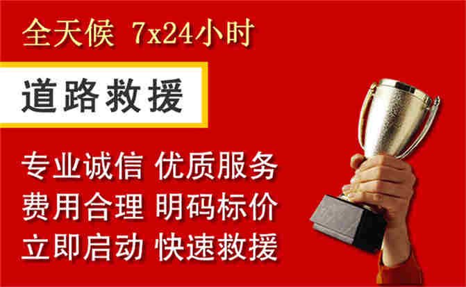 城子河区道路救援公司