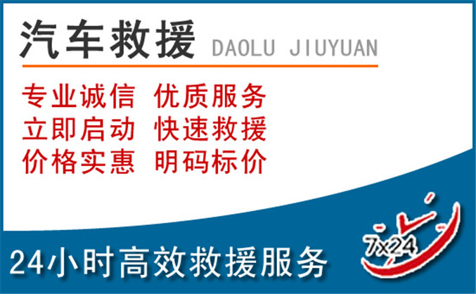 城子河区汽车救援 城子河区汽车救援