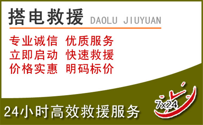 城子河区汽车道路救援 城子河区汽车道路救援