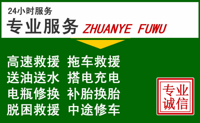 城子河区附近汽车道路救援 城子河区附近汽车道路救援