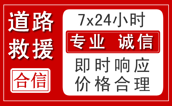 城子河区新能源汽车救援